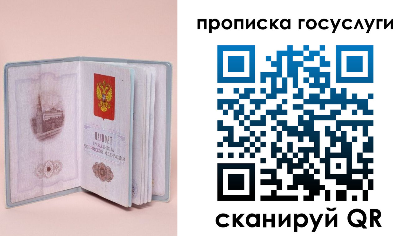 прописка 2025 в Белокурихе