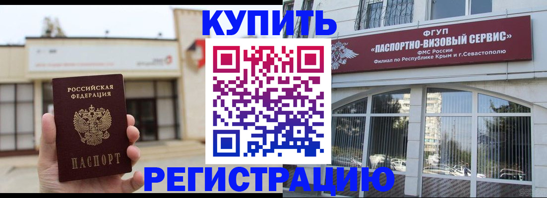 прописка законно в Белокурихе