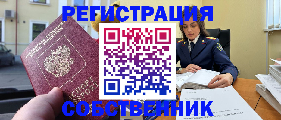 временная регистрация 2025 в Белокурихе