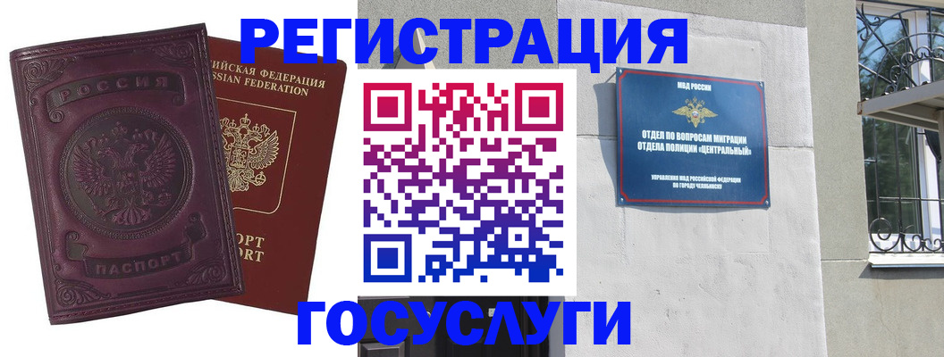 временная регистрация госуслуги в Белокурихе