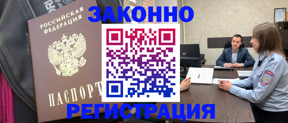 прописка законно в Белокурихе