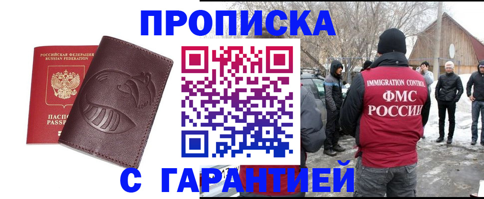 прописка паспорт в Белокурихе
