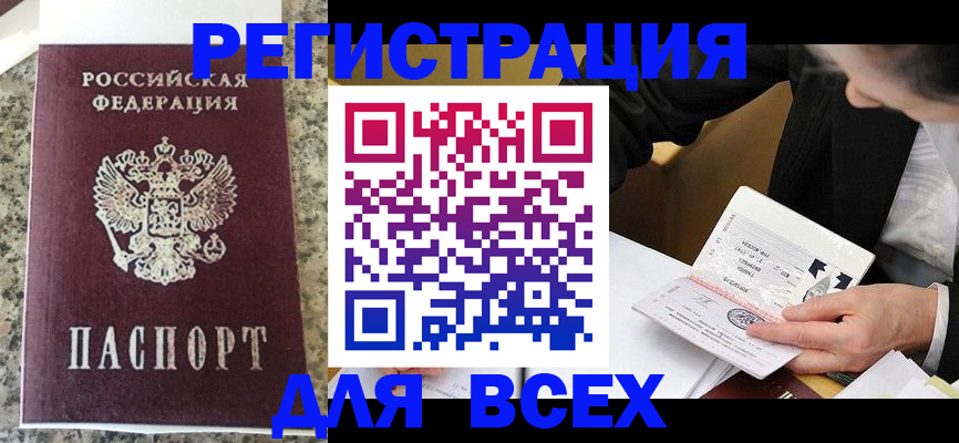 временная регистрация 2025 в Белокурихе