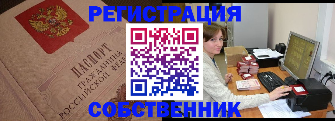 временная регистрация в квартире в Белокурихе