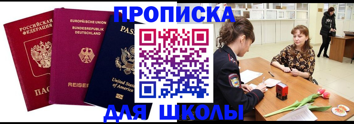 временная регистрация в Белокурихе