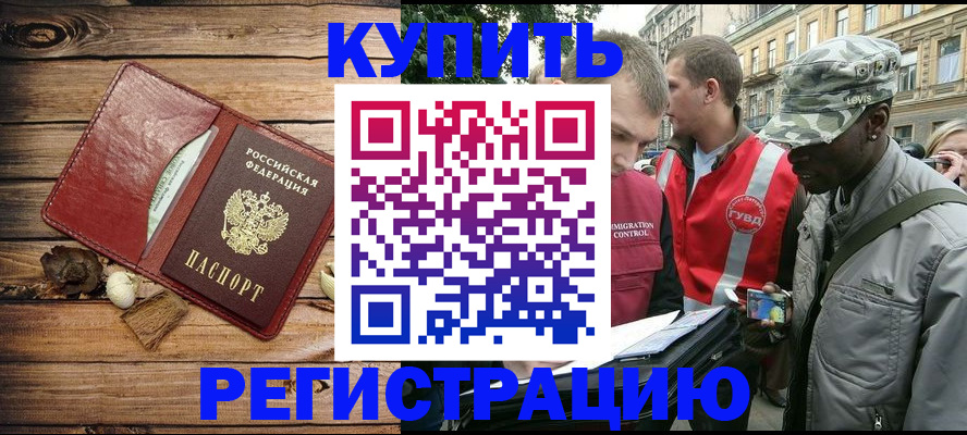 временная прописка в Белокурихе