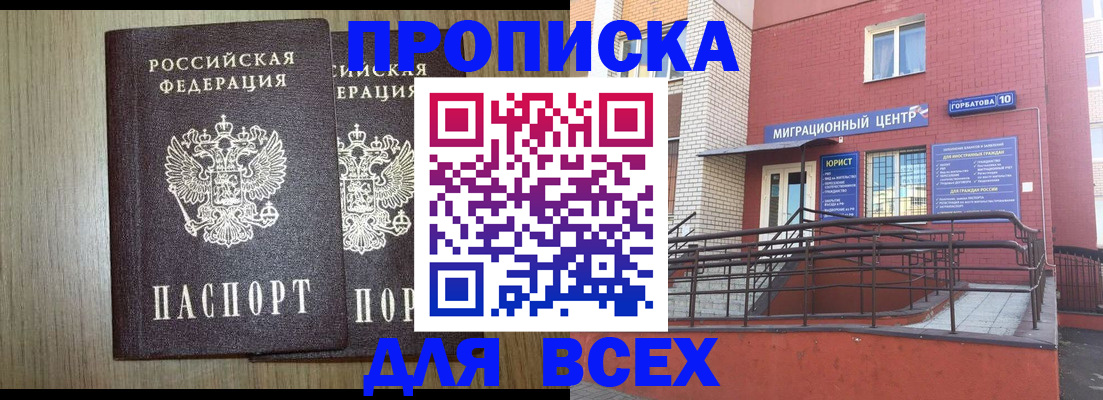 временная регистрация для всех в Белокурихе