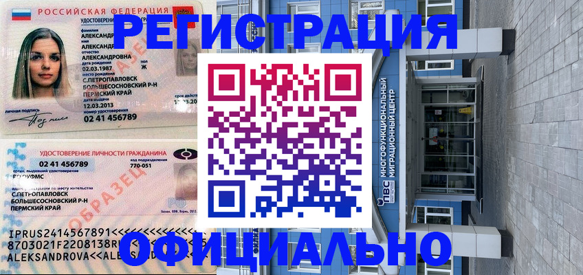 прописка паспорт в Белокурихе